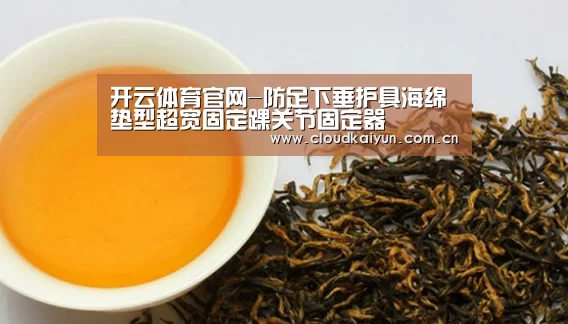 开云体育官网-防足下垂护具海绵垫型超宽固定踝关节固定器(图2) 开云体育官网