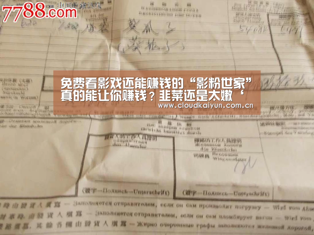 免费看影戏还能赚钱的“影粉世家”真的能让你赚钱?韭菜还是太嫩‘开云体育官网’(图3) 开云官网