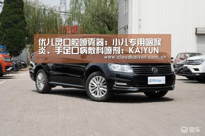 优儿灵口腔喷雾器:小儿专用咽喉炎、手足口病敷料喷剂:KAIYUN(图2) 开云官网
