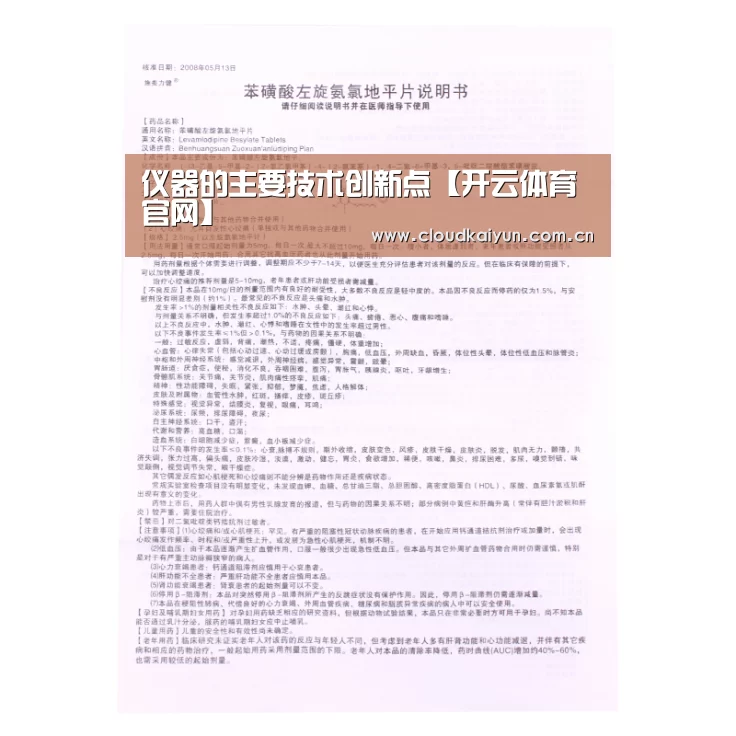 仪器的主要技术创新点【开云体育官网】(图1) 开云体育官网