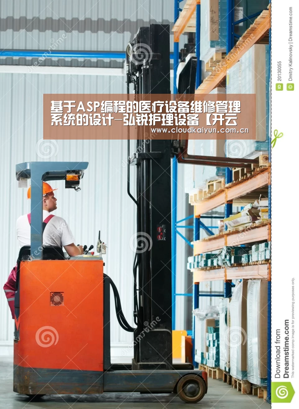 基于ASP编程的医疗设备维修管理系统的设计-弘锐护理设备【开云官网】(图4) 开云官网